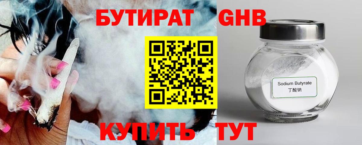 БУТИРАТ бутик Новосибирск