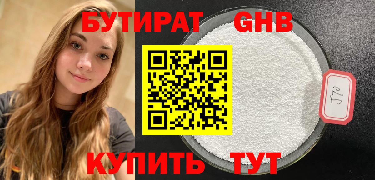 Бутират буратино  Бутират  Новосибирск  Вход с VPN 