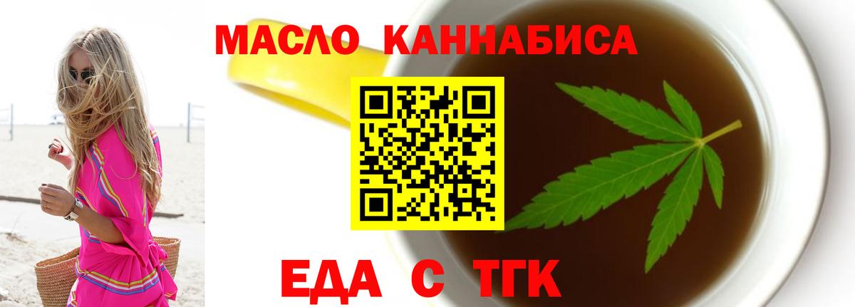 Еда ТГК марихуана  Вход с VPN  Новосибирск 