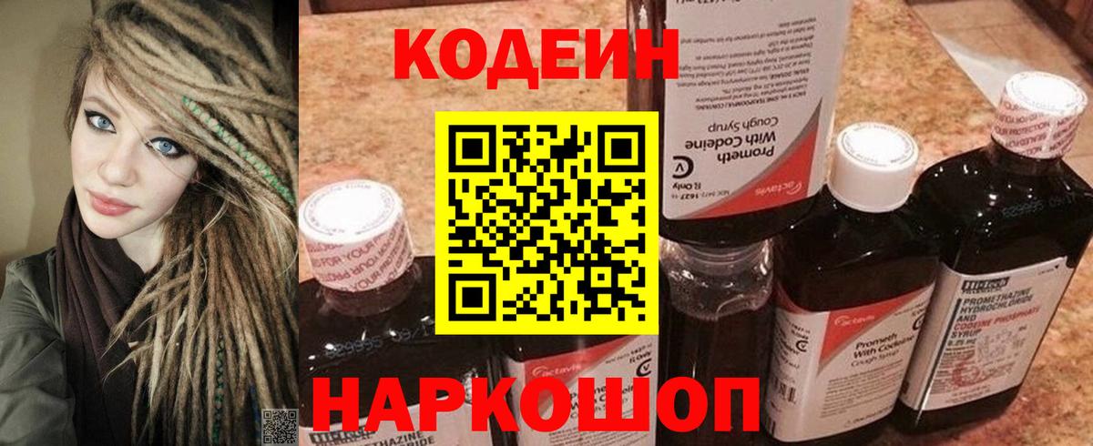 Кодеиновый сироп Lean напиток Lean (лин)  Вход с VPN  Новосибирск  Кодеиновый сироп Lean напиток Lean (лин) 