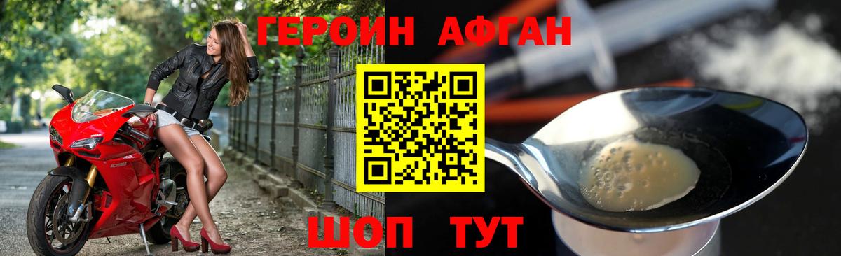 ГЕРОИН Афган  Вход с VPN  Новосибирск 