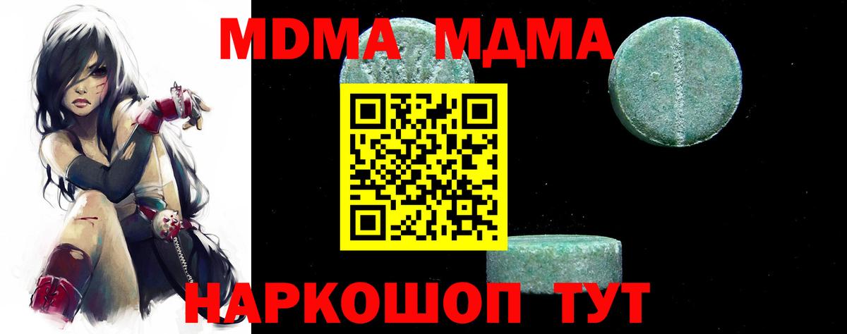 МДМА молли  МДМА  Новосибирск  МДМА Molly  Вход с VPN 
